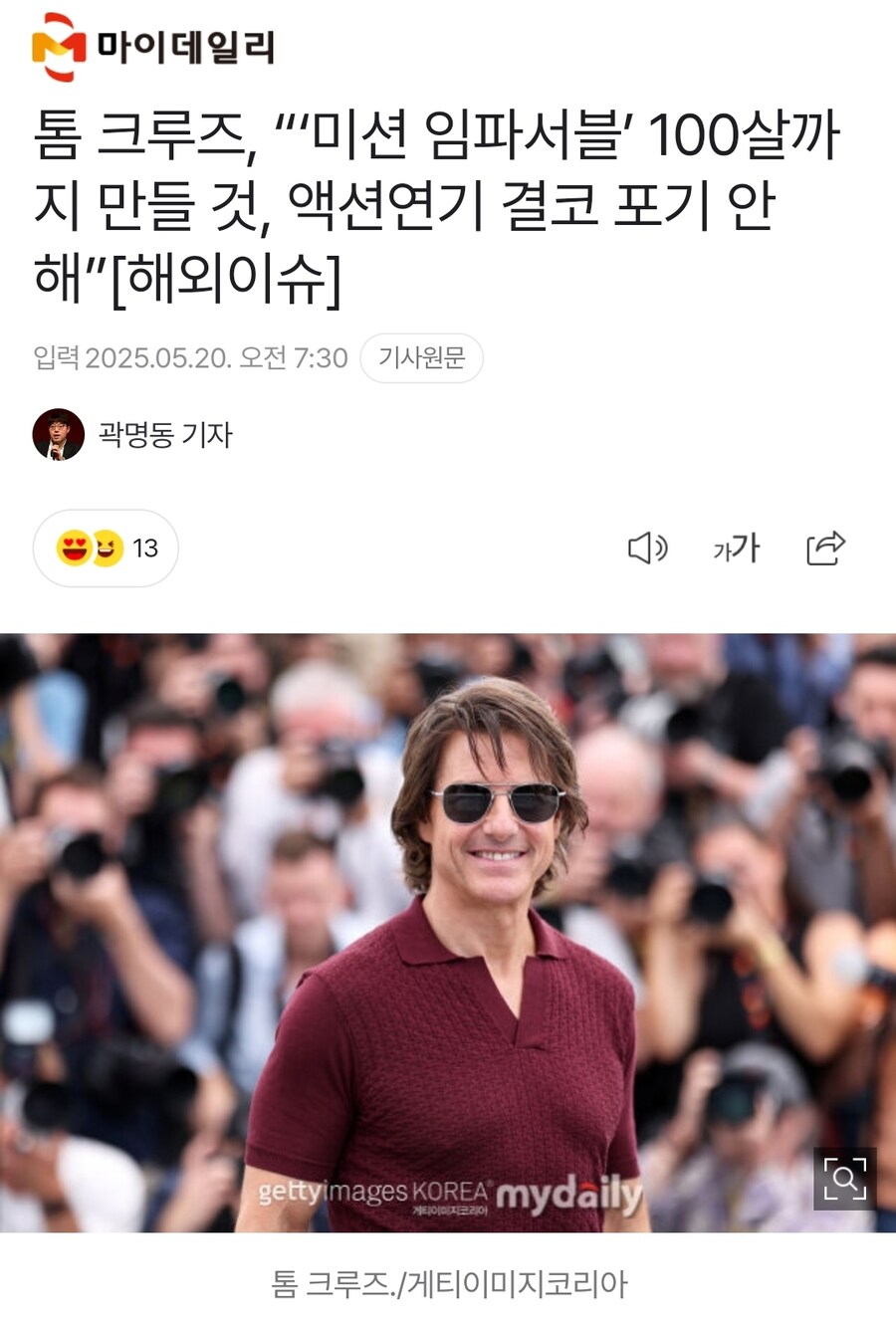 톰 크루즈