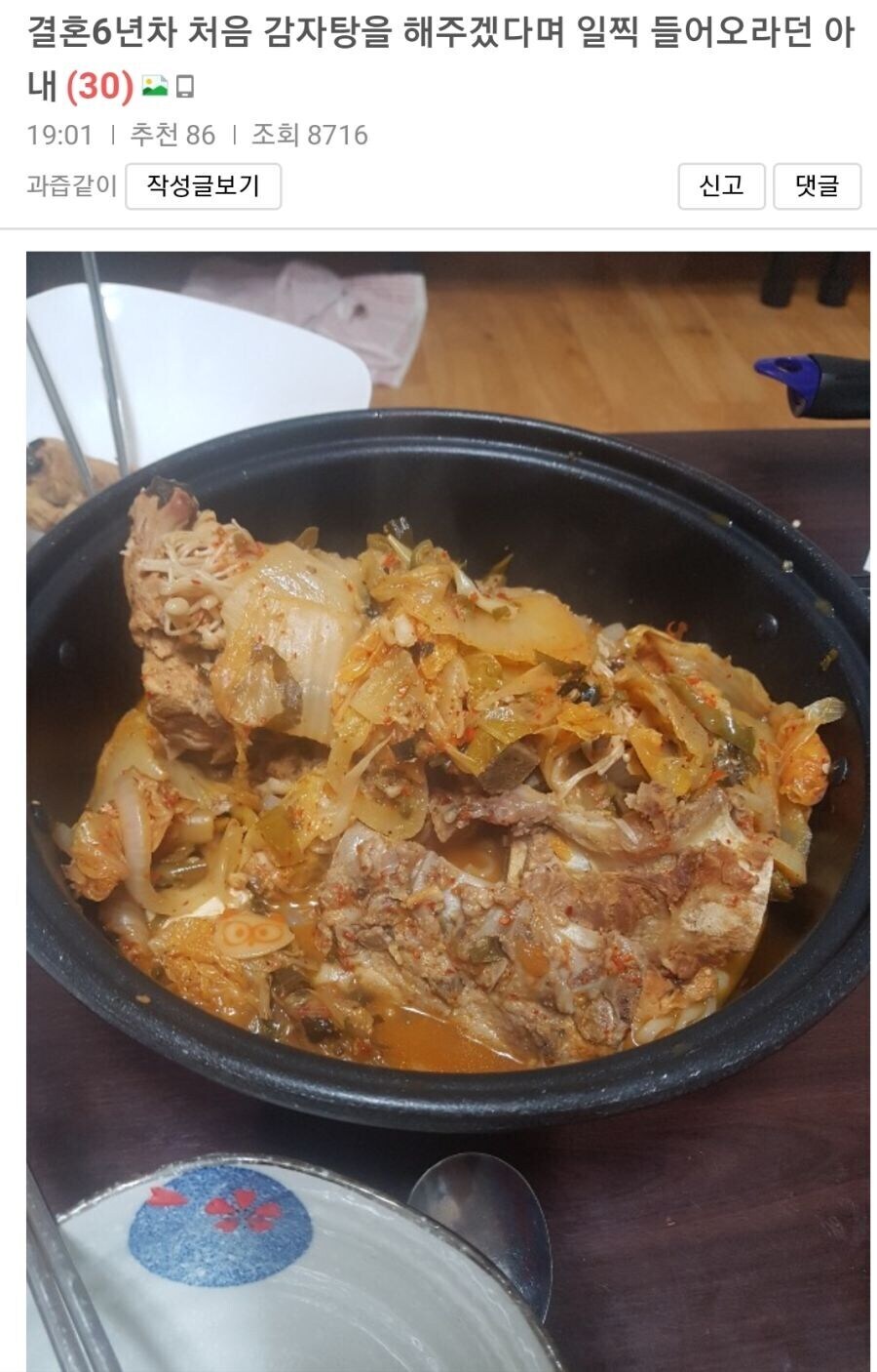 끼얏호우!! 아내의 비법 소스를 알았다!!_1.jpg