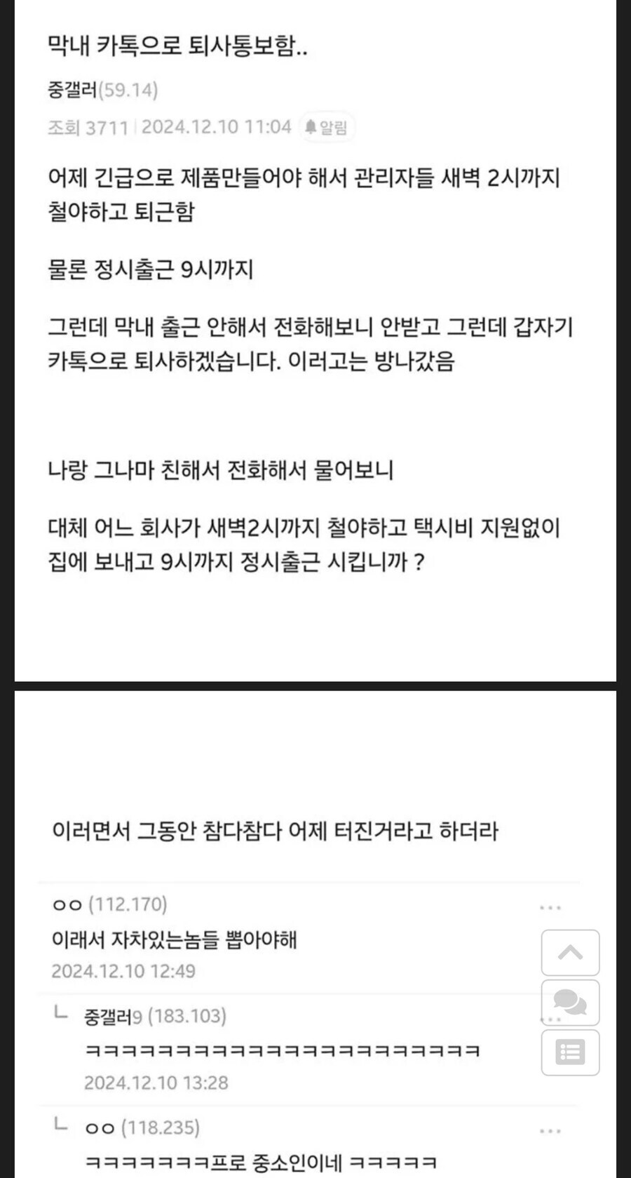 아놔 그래서 자차 있는 놈 뽑자고 했잖아요._1.png