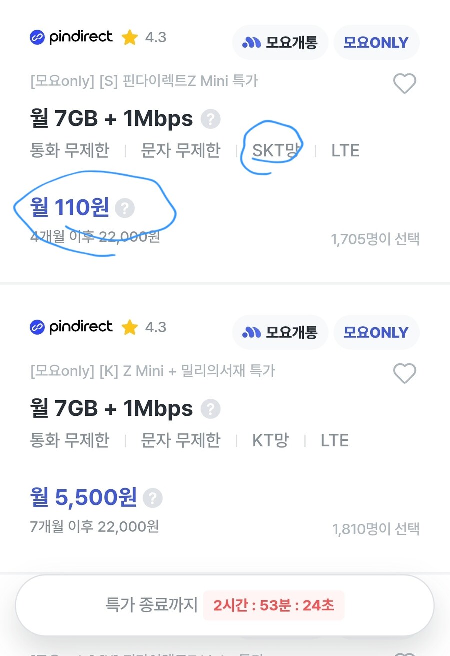 skt 알뜰폰 최후의 온몸비틀기_1.jpg
