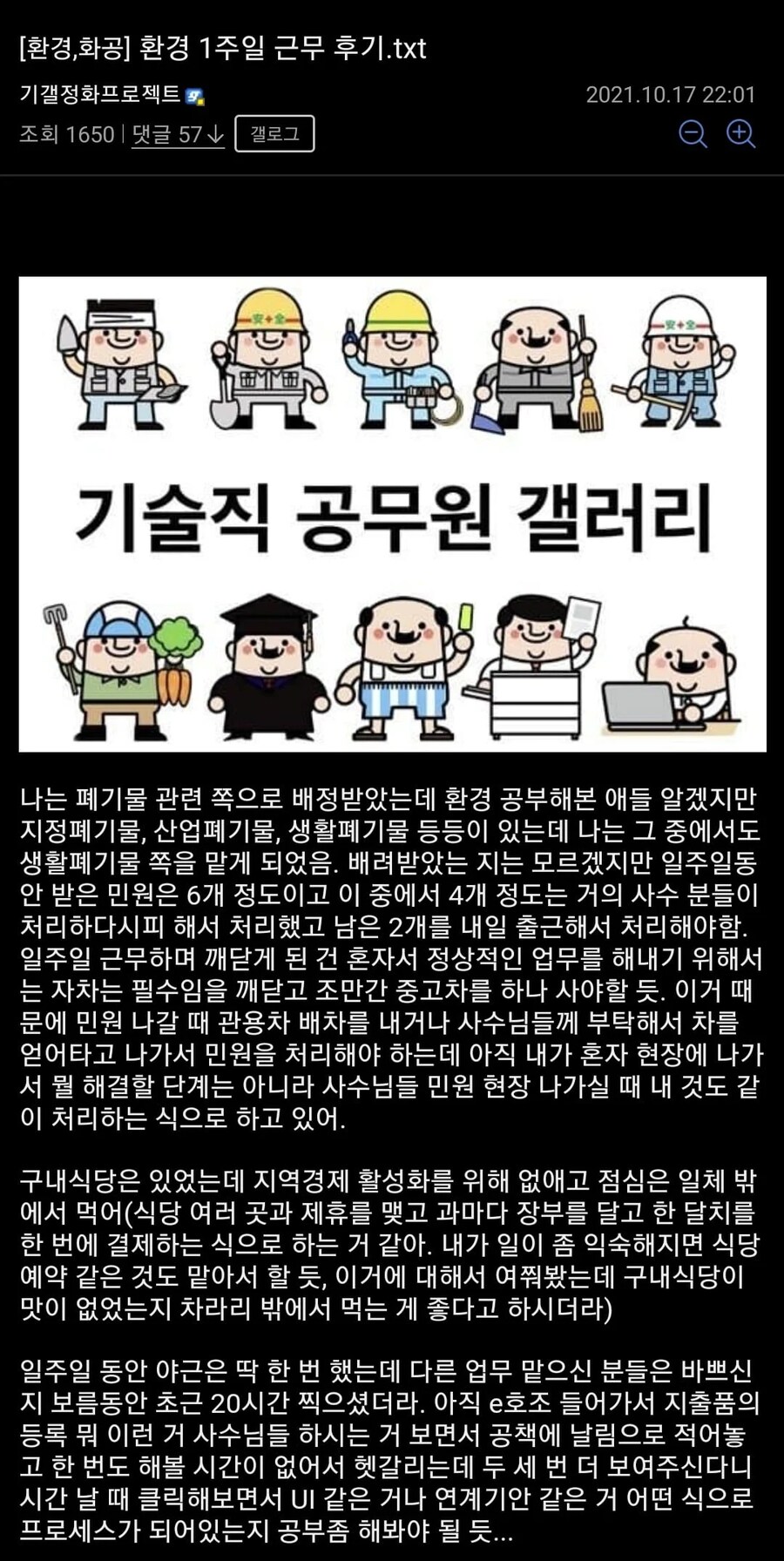 지자체 공무원에 합격한 공무원갤 완장_2.png