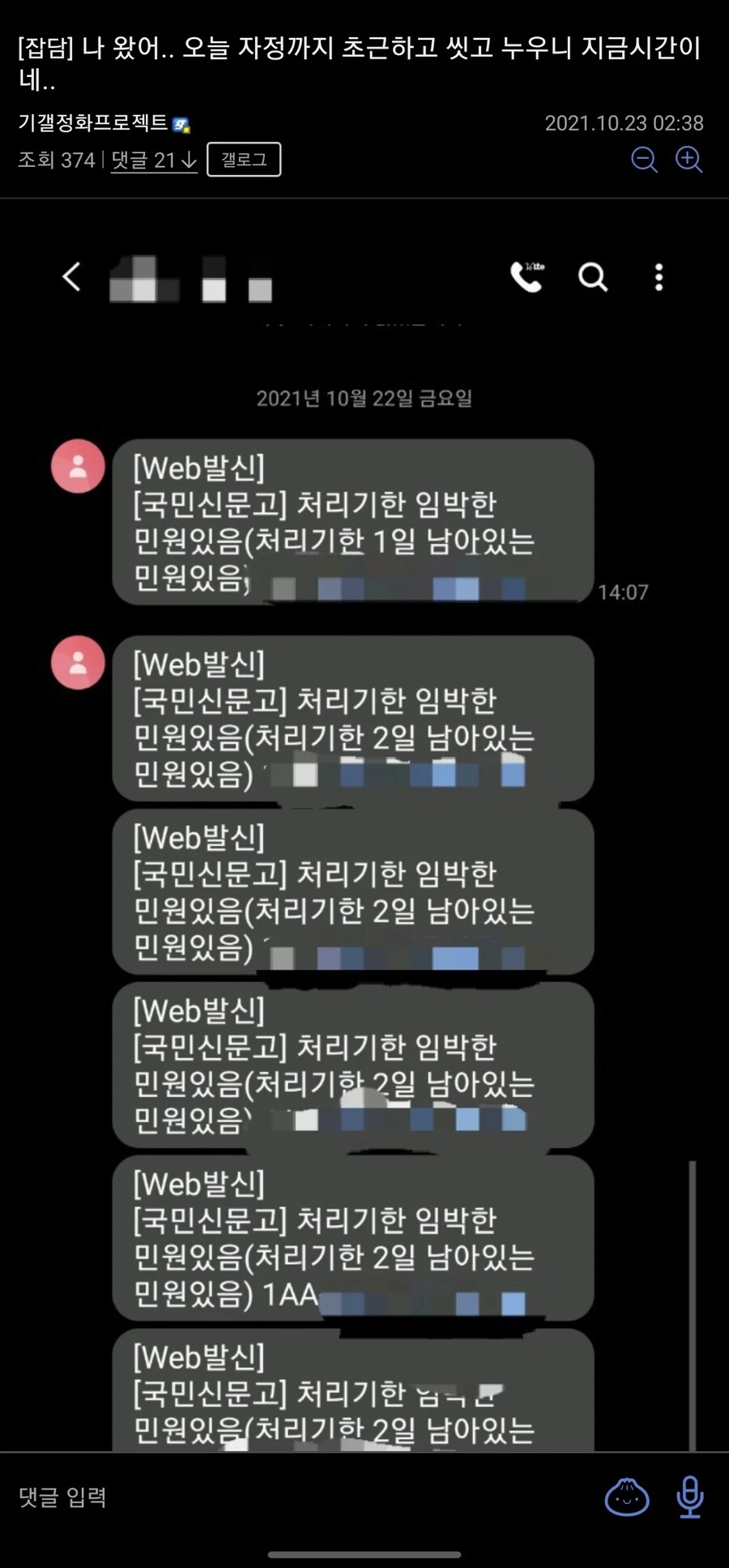 지자체 공무원에 합격한 공무원갤 완장_4.png