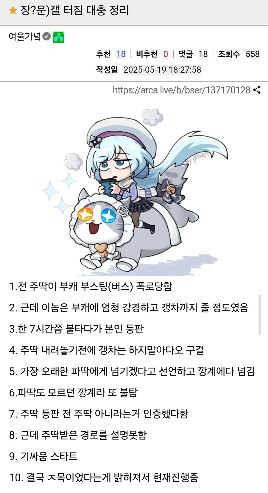 이터널리턴갤이 좃목으로 한번 터졌었구나_1.jpg