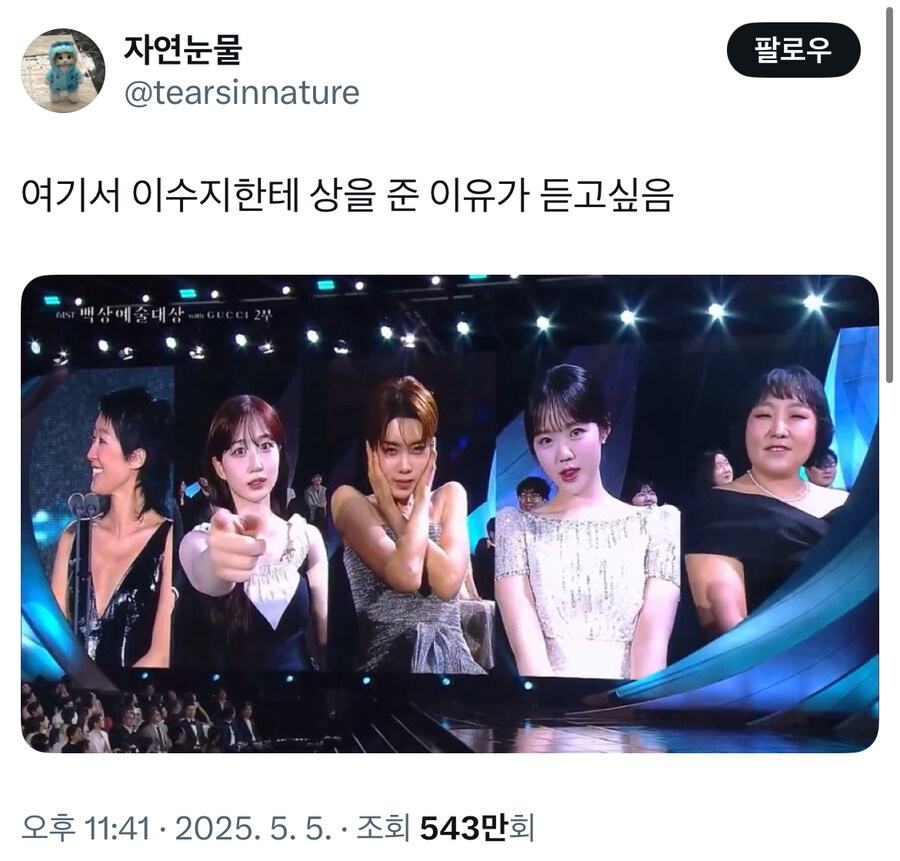 백상 예술대상 이수지 관련 젤 이해안가는 반응_1.jpg