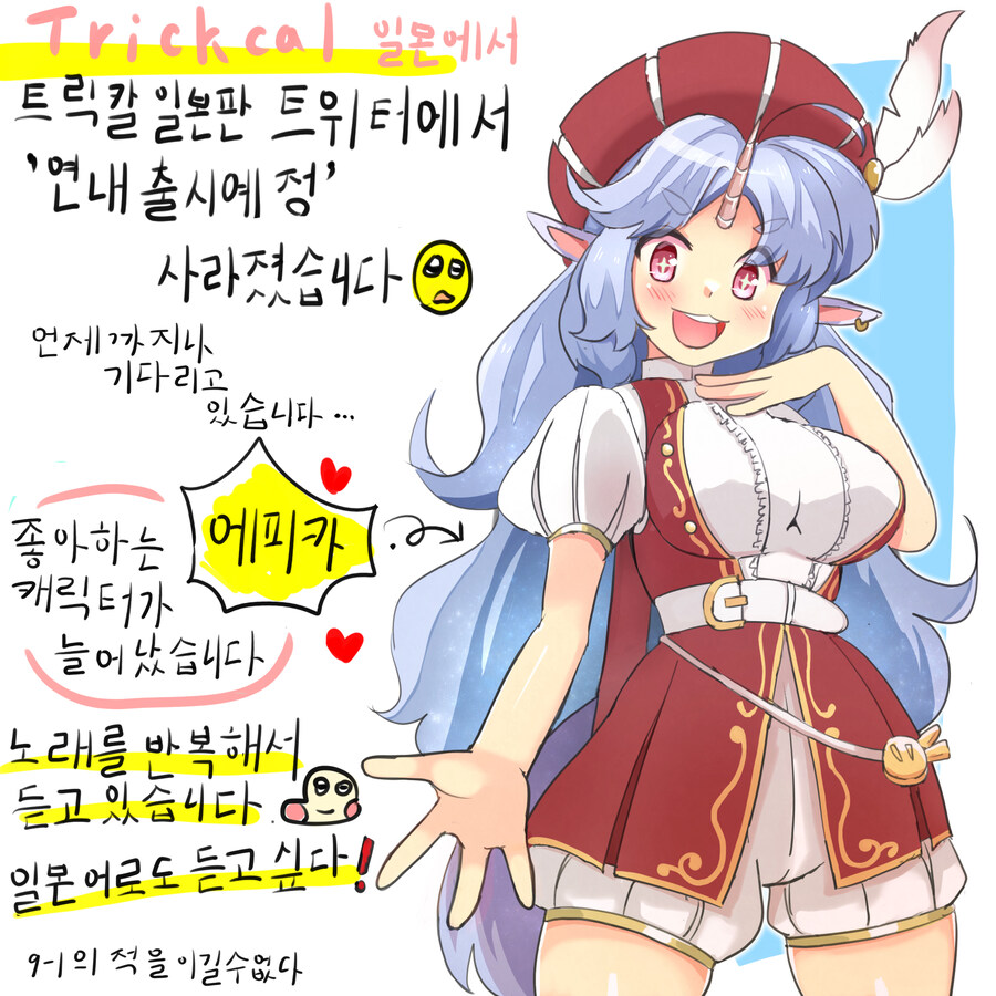 트릭컬) 모찌모찌 후진국에서 온 메세지_1.jpg