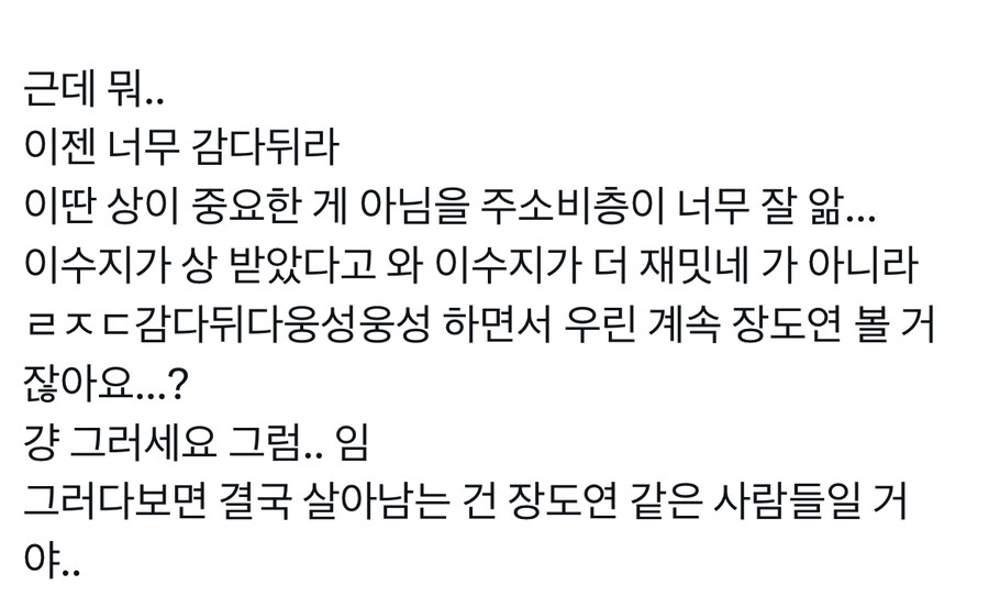백상 예술대상 이수지 관련 젤 이해안가는 반응_2.jpg