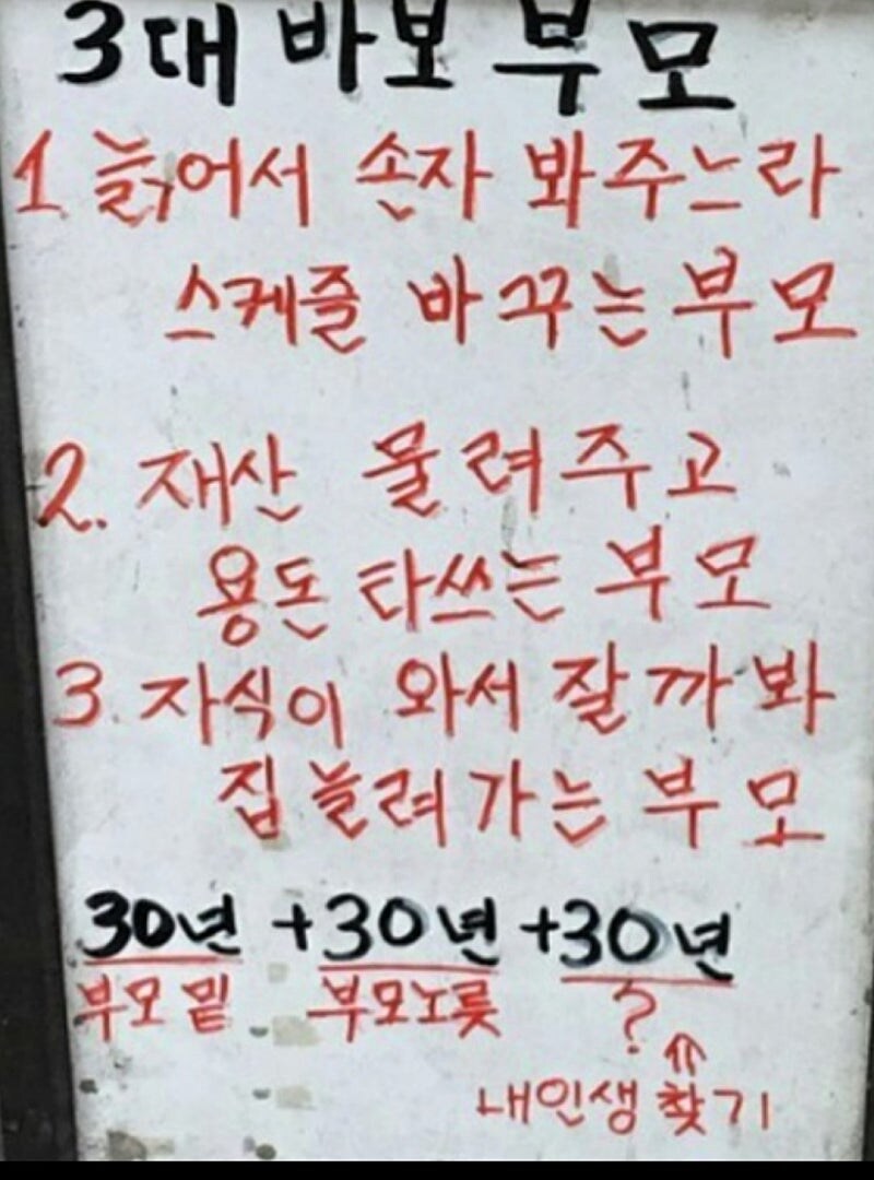 3대 바보 부모_1.jpg