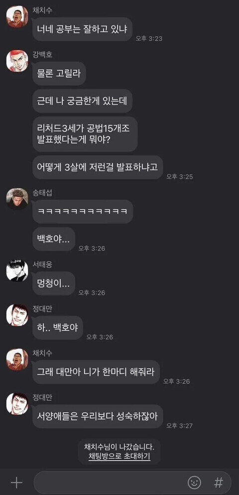 슬램덩크) 북산고 농구부 단톡방_1.jpg