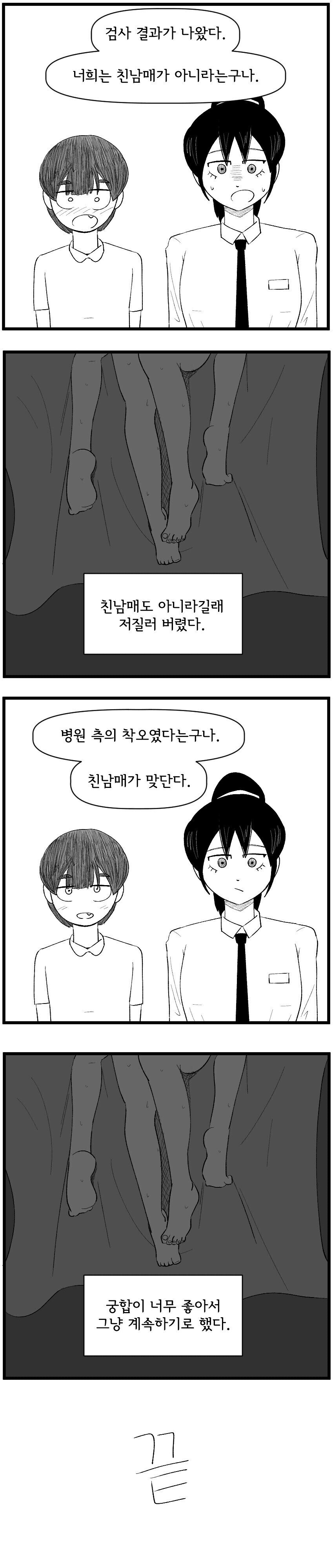 무시무시한 친남매의 비밀_1.jpg