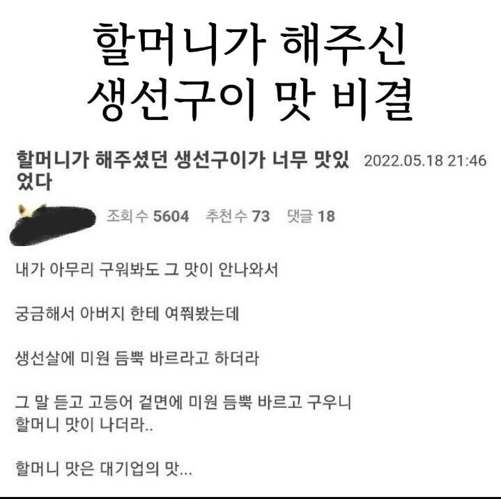 할머니가 해주신 생선구이의 비밀_1.jpg