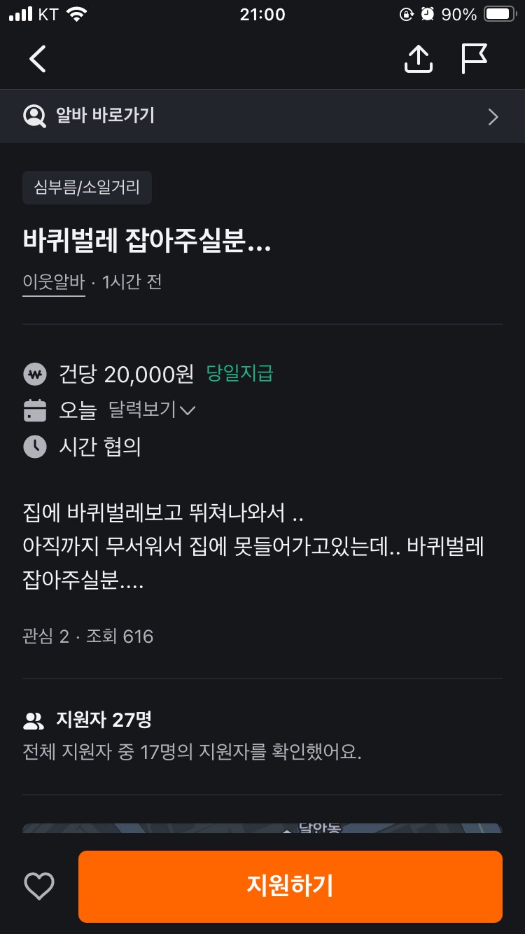인류애가 느껴지는 당근 알바_1.png