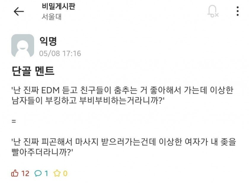 클럽녀 뚝배기 깨는 서울대좌_1.jpg