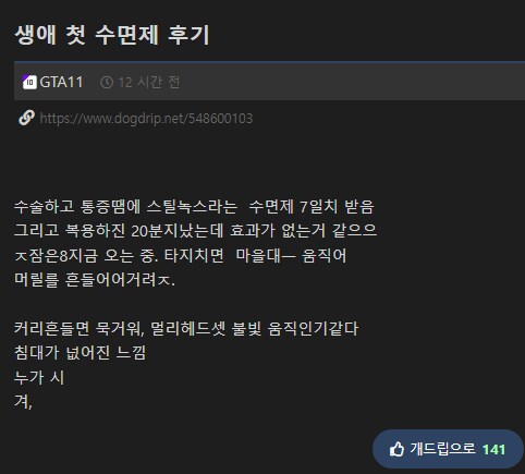 생애 첫 수면제 후기_1.png