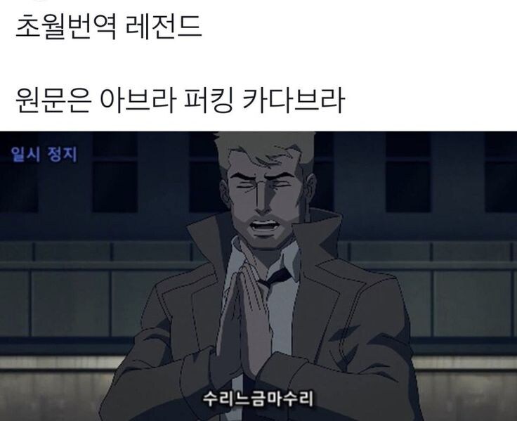 초월번역 레전드_1.jpg