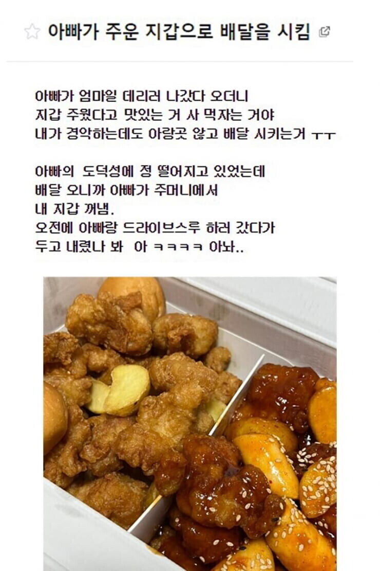 아빠가 주운 지갑으로 배달을 시킴_1.jpg