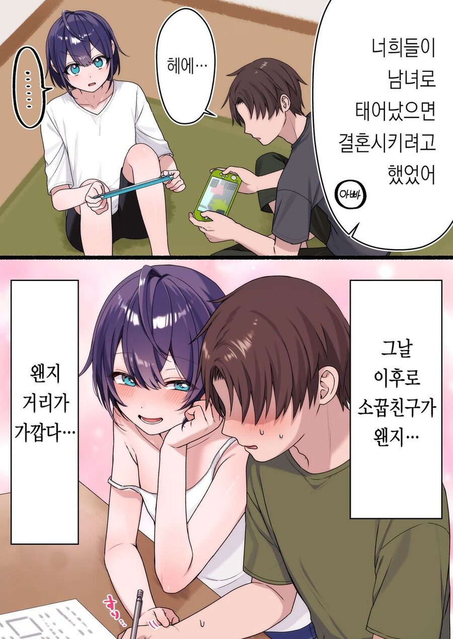 남남으로 태어난 소꿉친구_1.jpg
