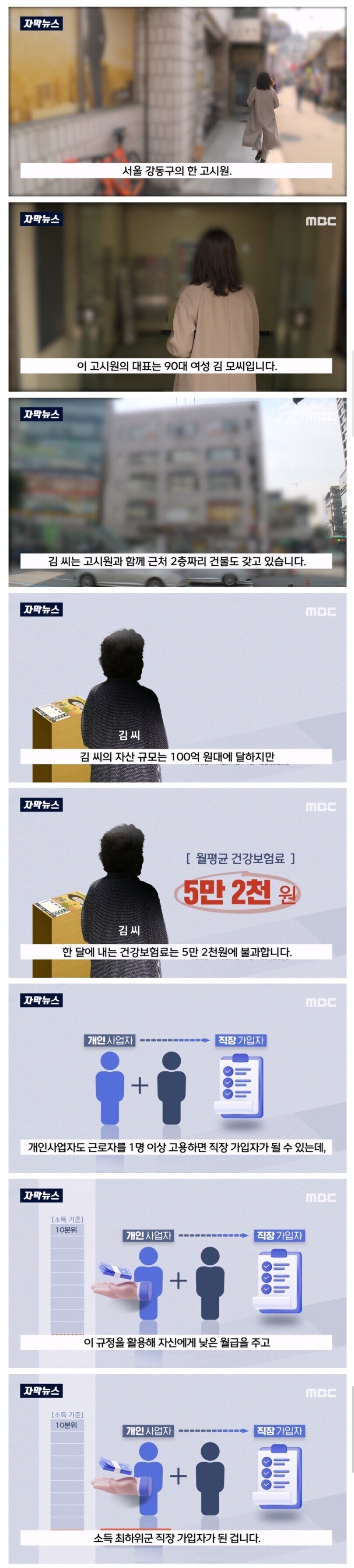 자산 100억 할머니가 건강보험료 한달에 5만2천원 냈던 방법_1.jpg