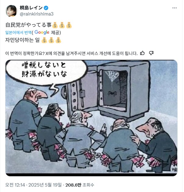 일본 자민당이 하는 일.jpg_1.png