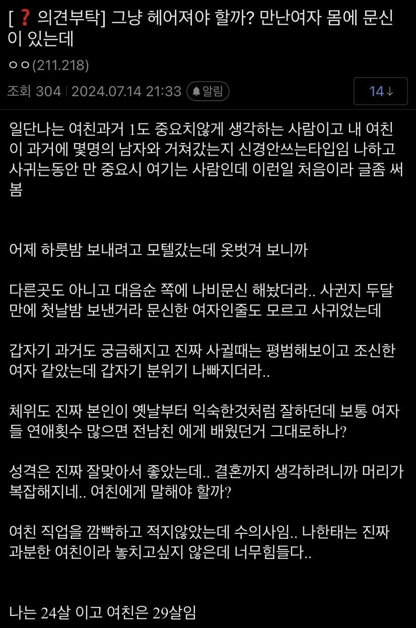 여자친구 성기 문신에 경악한 남친_1.png