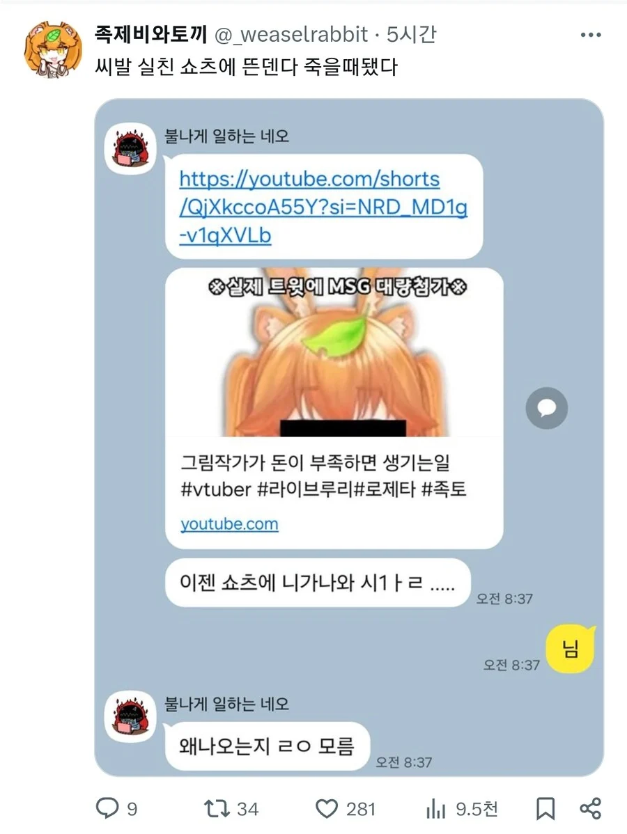 버미육하다가 실친에게 걸려버린 족제비와 토끼_1.webp