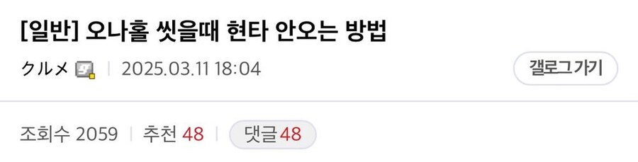 오나홀 세척할때 현타 안오는 방법_1.jpg