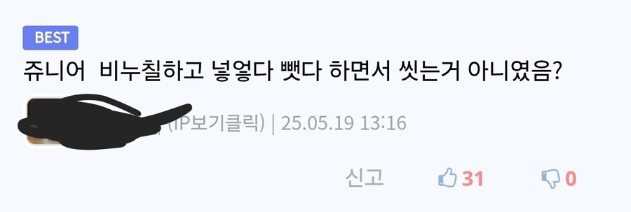 오나홀 세척할때 현타 안오는 방법_4.jpg