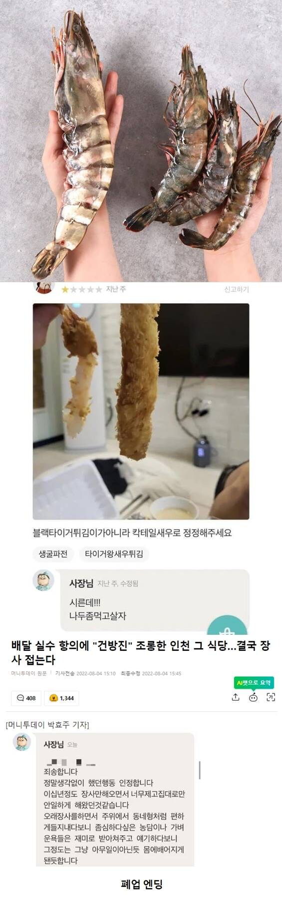전설의 배민 블랙타이거새우 튀김 리뷰_1.jpg