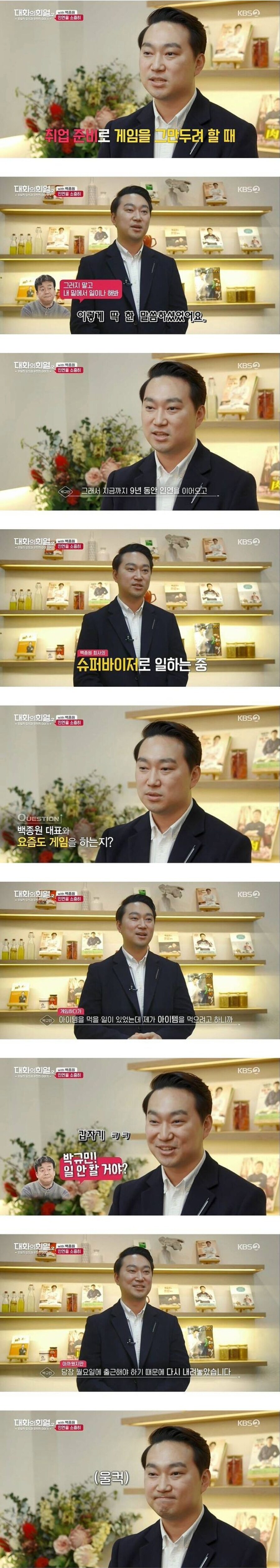 백종원이 잘 나가던 시절 직원 미담_2.jpg