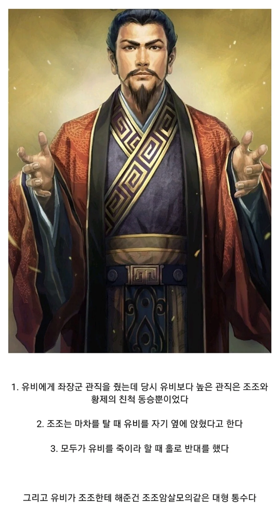 (삼국지) 조조가 유비를 증오하는 이유_1.webp