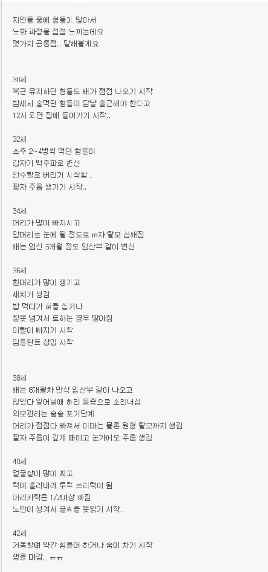 대한민국 30대 남자들의 노화 과정_1.jpg