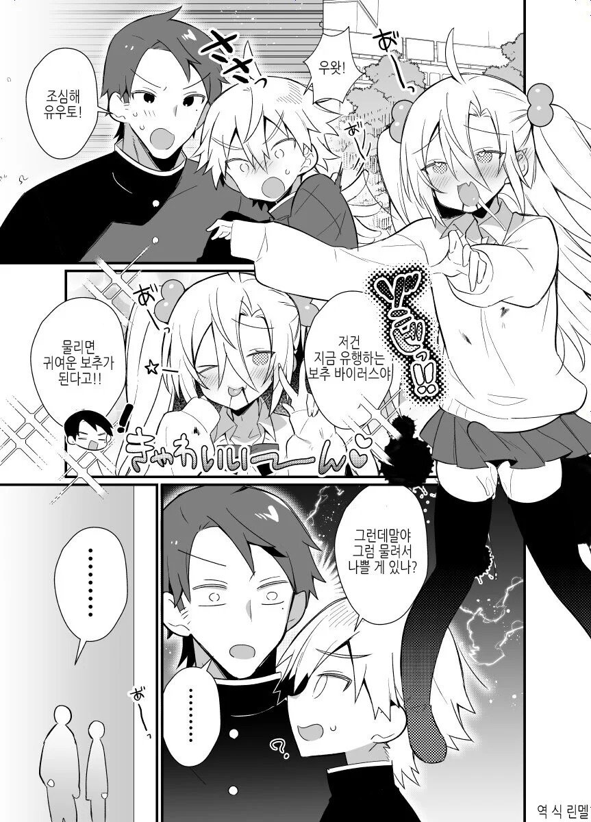 보추 바이러스 퍼지는.Manhwa_1.jpg