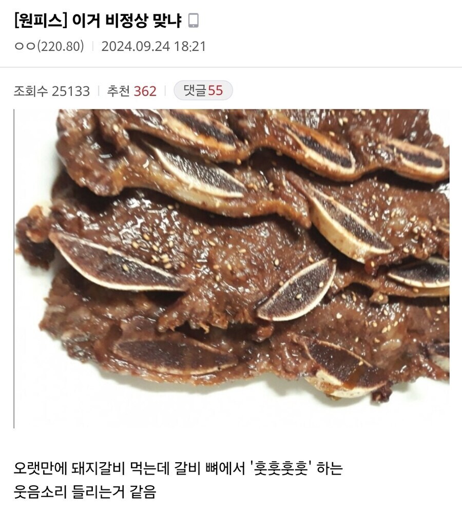 갈비를 먹는데 이상한 소리가 들린다는 사람_1.jpg