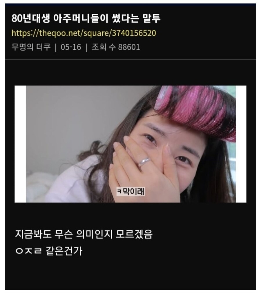 80년대생 아주머니 말투_1.jpg