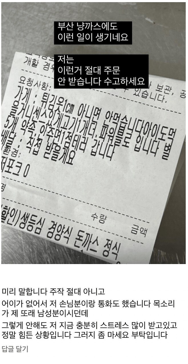돈까스 튀김옷이 1cm 아니면 안 먹는다는 진상 손님_1.png