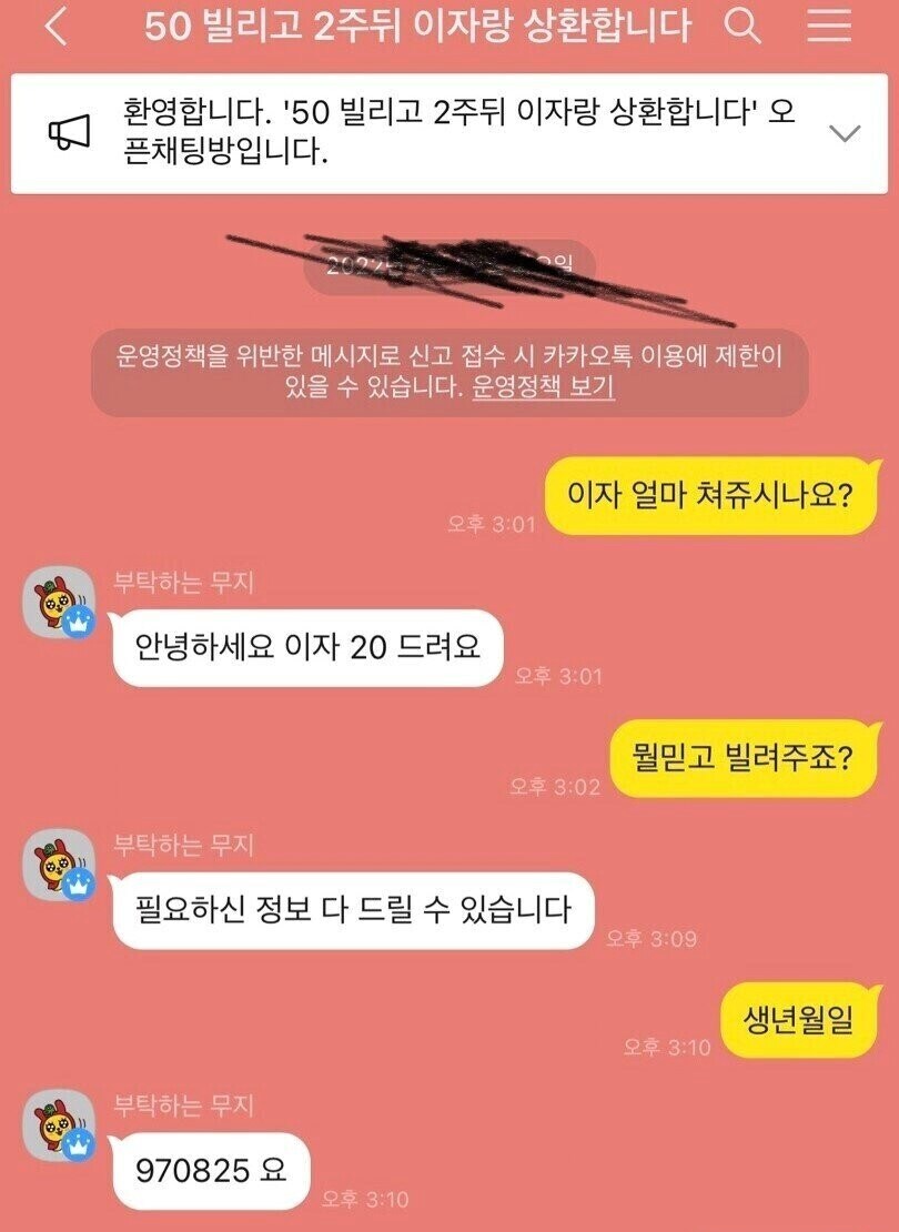 50 빌려주시면 2주 뒤 이자 20붙여 갚아드립니다.jpg_1.png