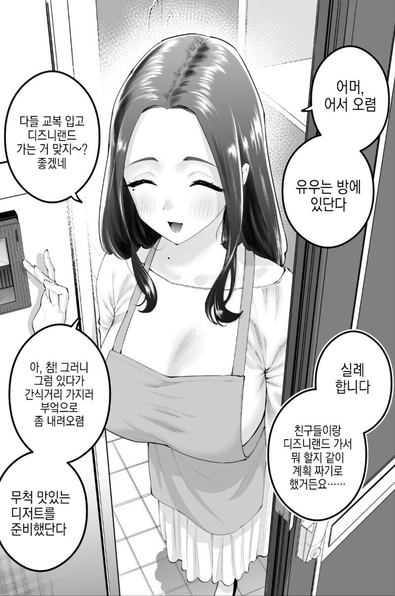 이따가 간식 먹으러 혼자 내려오라는 친구엄마_1.jpg