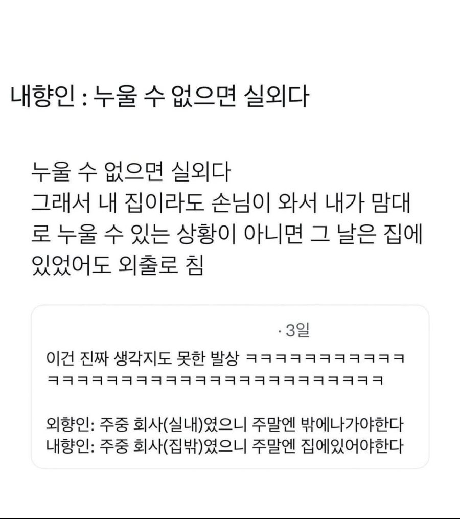 내향인 : 누울 수 없으면 실외다_1.jpeg