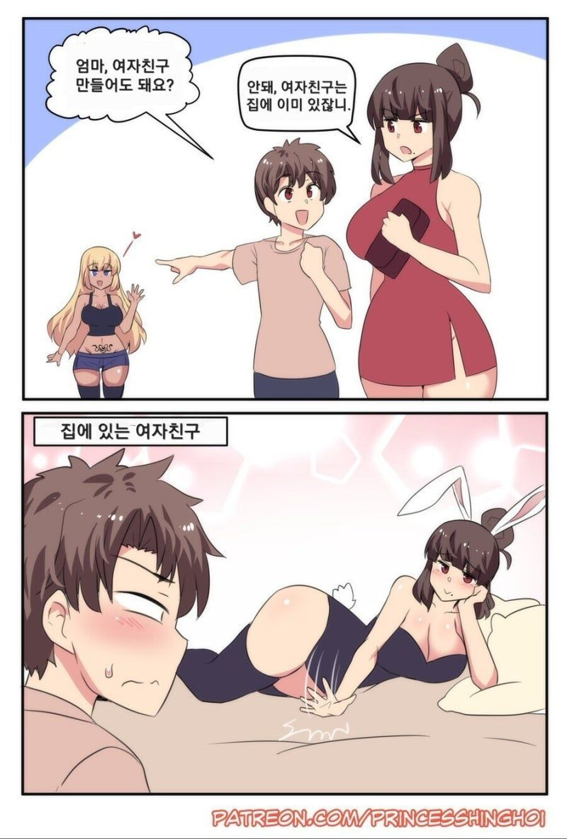 엄마 여친 만들어도 돼?_1.webp