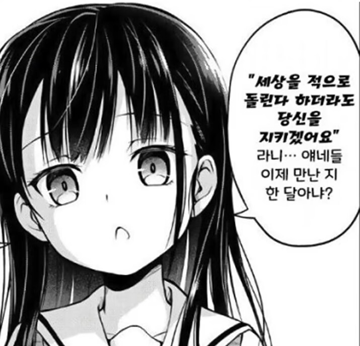오타쿠들이 한심하다는 여학생_2.png