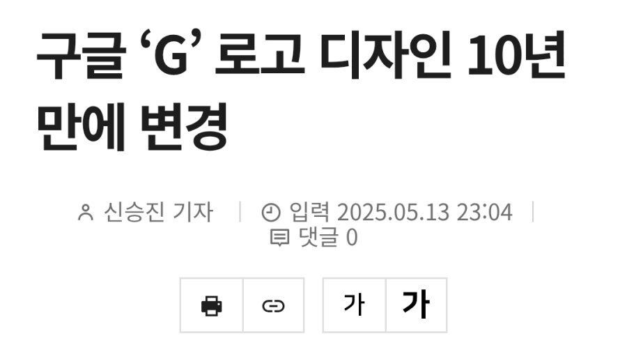 10년만에 또 바뀌는 구글 로고.jpg_1.jpg
