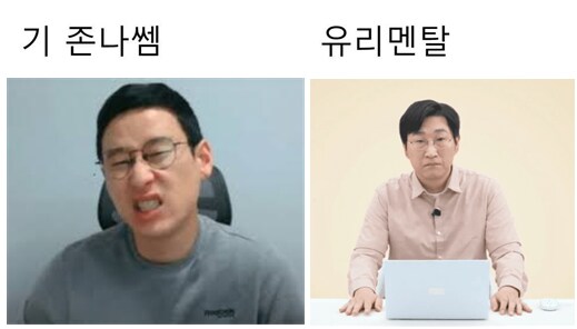 기 존나쎔 vs 유리멘탈_1.png