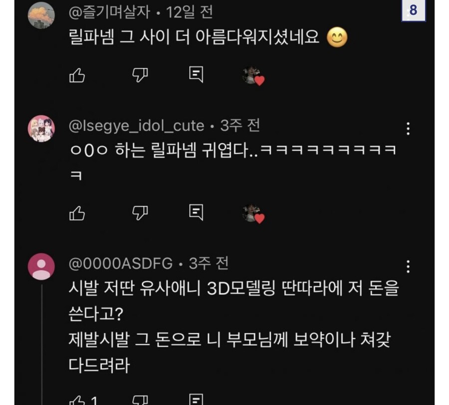 별풍선 1천만원 받은 유튜버 반응_2.jpg