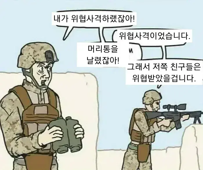 위협사격의 진정한 의미_1.webp