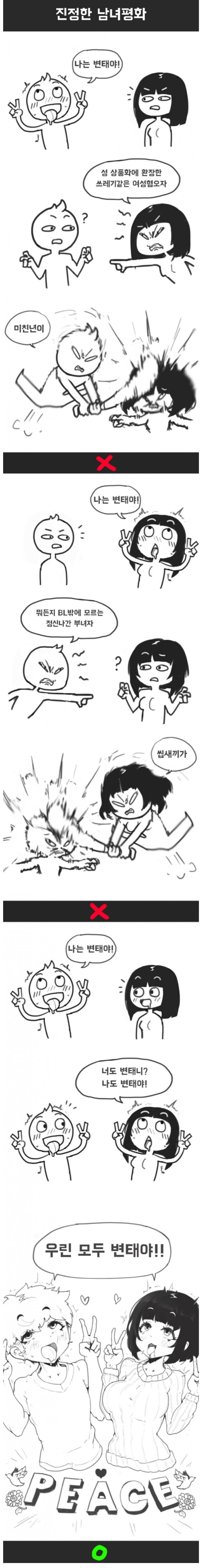 진정한 남녀갈등 해결방법_1.jpg