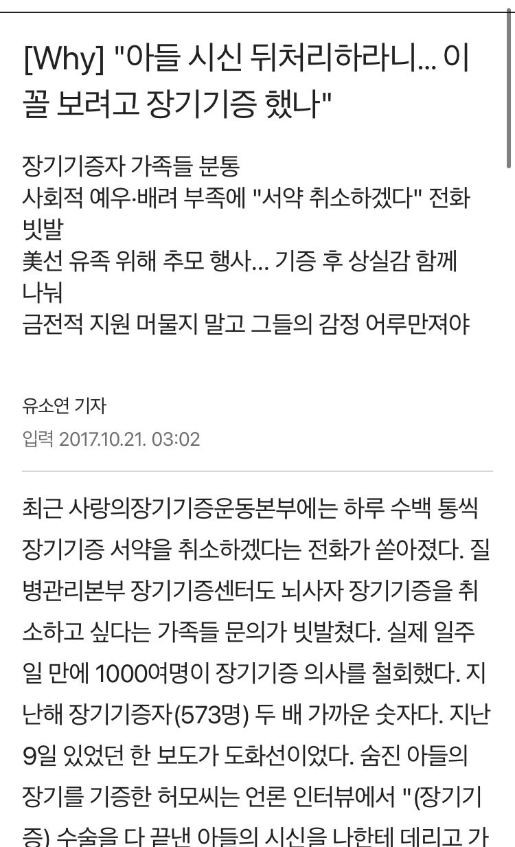 우리나라 장기기증 인식을 나락가게 만들었던사건_1.jpg