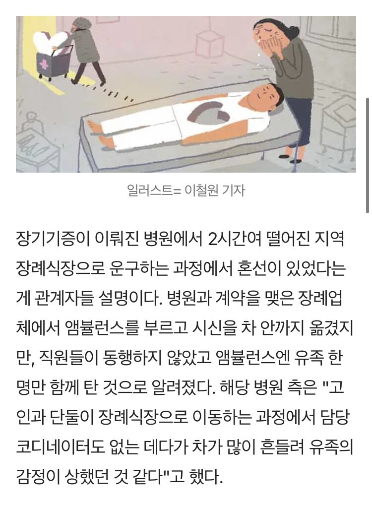 우리나라 장기기증 인식을 나락가게 만들었던사건_2.jpg