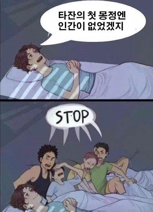 타잔의 불편한 진실_1.jpg