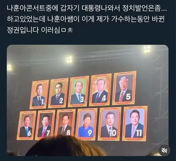 공연 도중 대통령 사진 진열하는 나훈아.jpg_1.webp