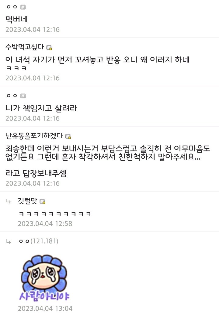 작가의 답글이 부담스럽다는 독자.jpg_2.jpg