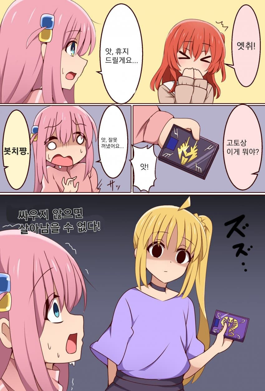 타타카웨 봇치짱_1.jpg